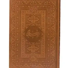 جلد کتاب رباعیات خیام(جیبی،نیمه نفیس)