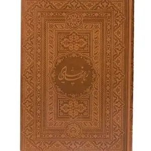 جلد کتاب رباعیات خیام(رحلی،نیمه نفیس)