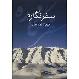 جلد کتاب سفرنگاره