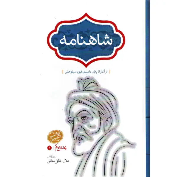 جلد کتاب شاهنامه فردوسی