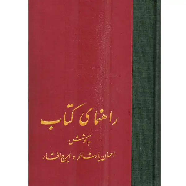 جلد کتاب راهنمای کتاب