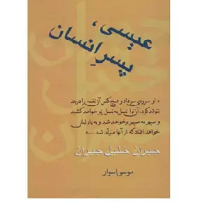 جلد کتاب عیسی پسر انسان