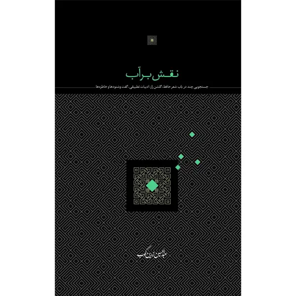 جلد کتاب نقش بر اب