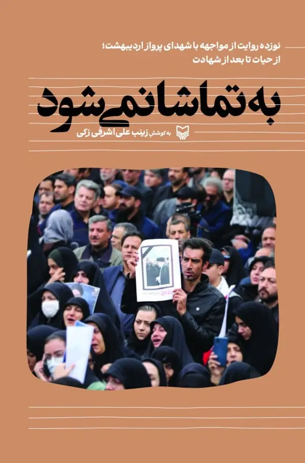 جلد کتاب به تماشا نمی شود