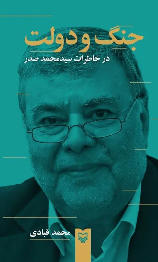 جلد کتاب جنگ و دولت