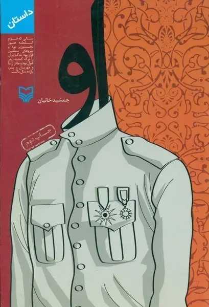 جلد کتاب او