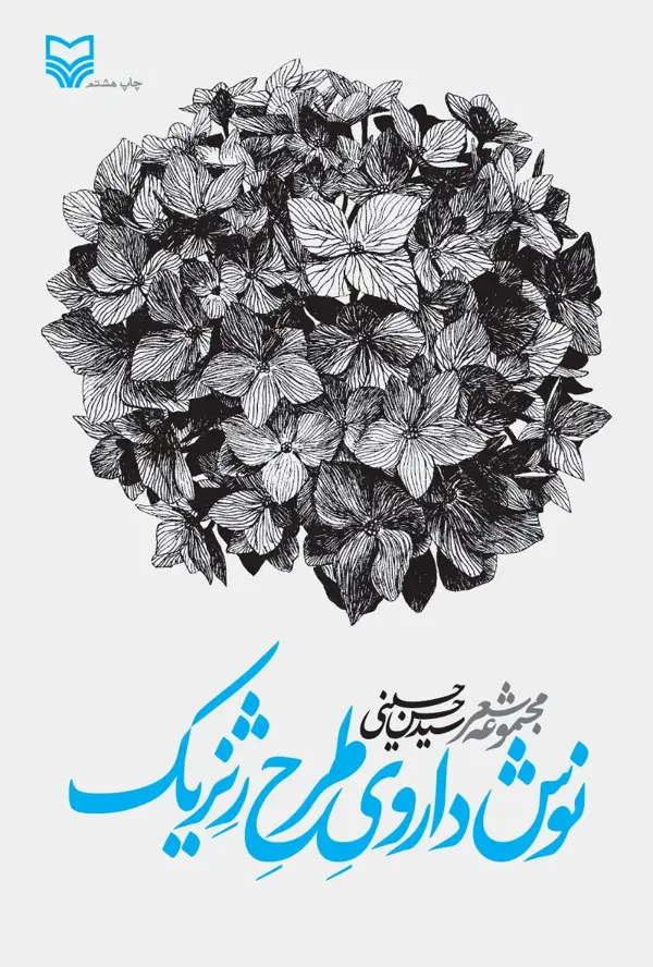 جلد کتاب نوش داروی طرح ژنریک