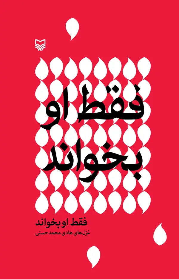 جلد کتاب فقط او بخواند