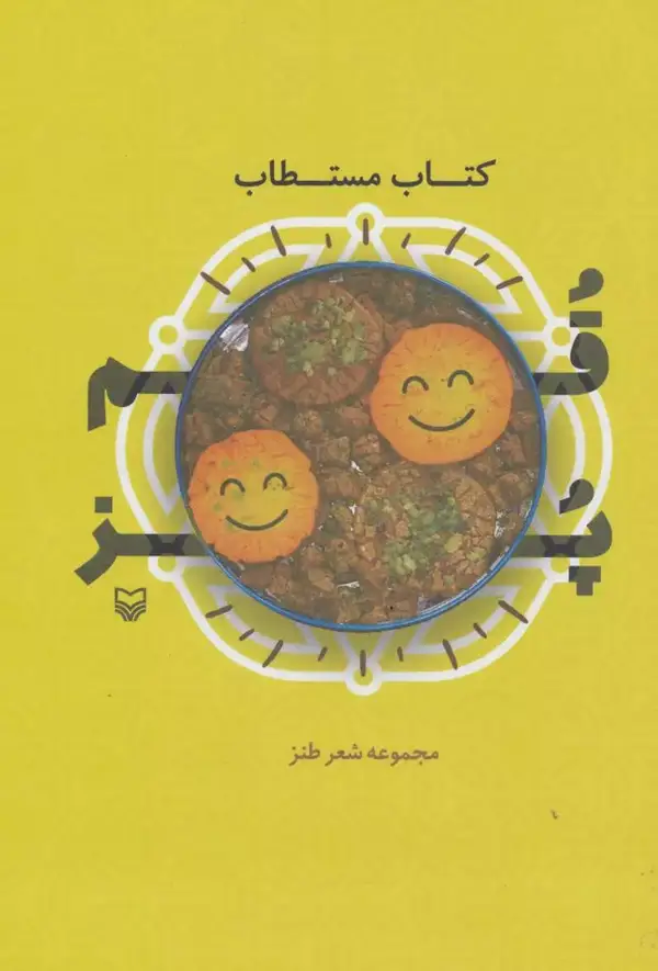 جلد کتاب کتاب مستطاب قم پز