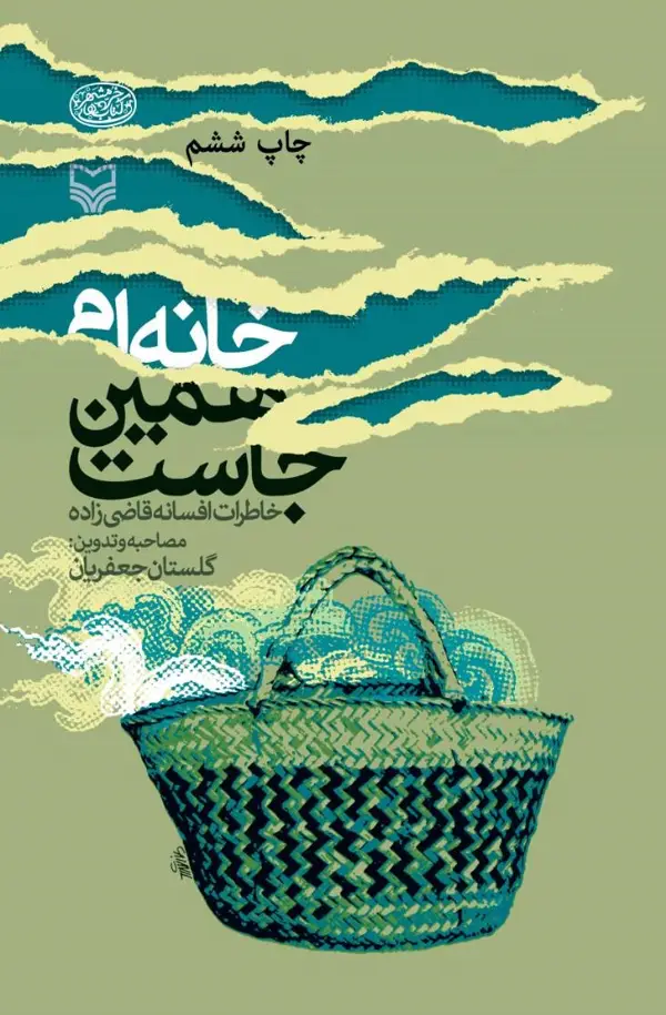 جلد کتاب خانه ام همین جاست