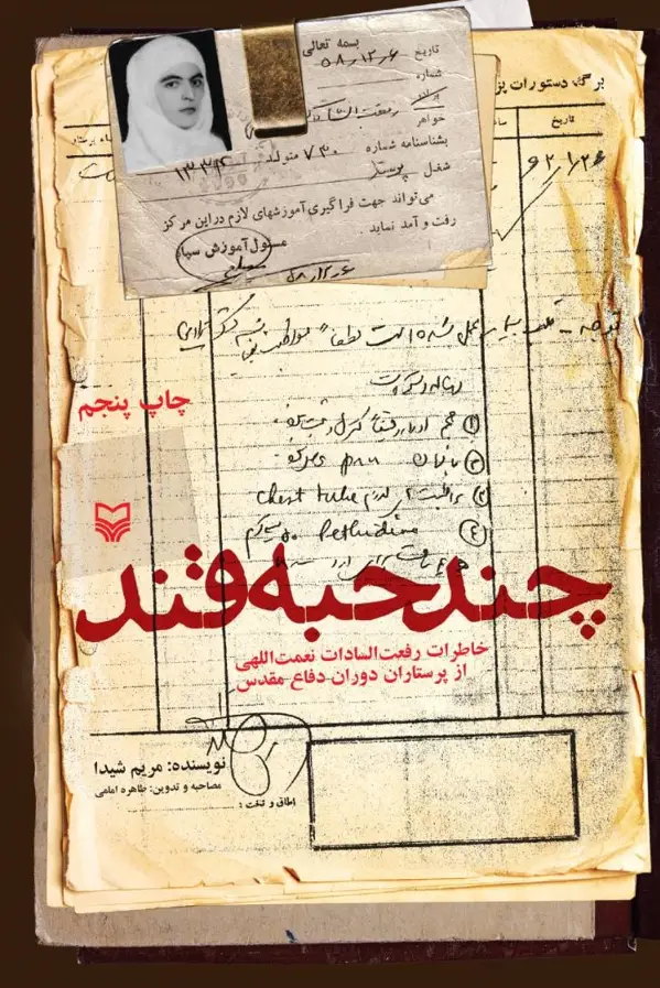 جلد کتاب چند حبه قند