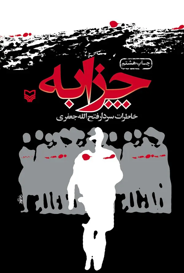 جلد کتاب چزابه