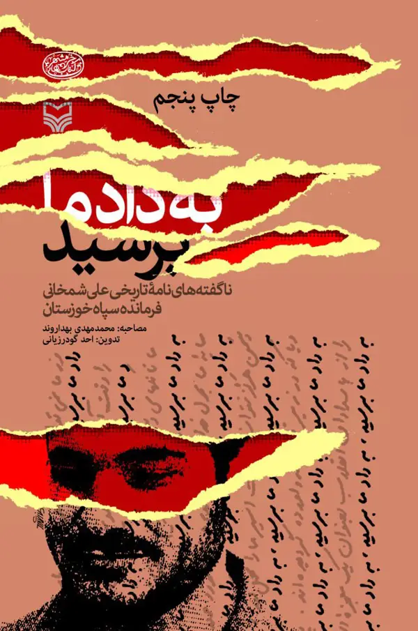 جلد کتاب به داد ما برسید