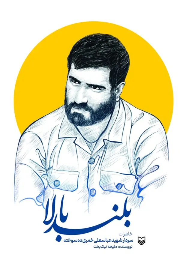 جلد کتاب بلند بالا