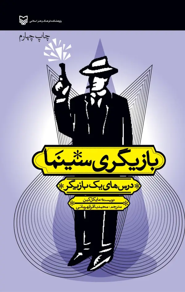 جلد کتاب بازیگری سینما
