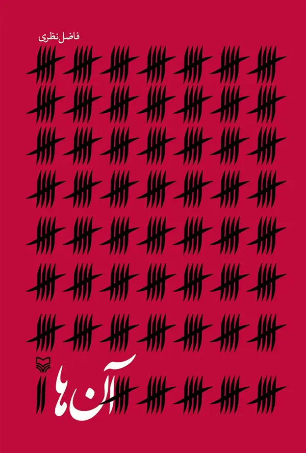 جلد کتاب ان ها