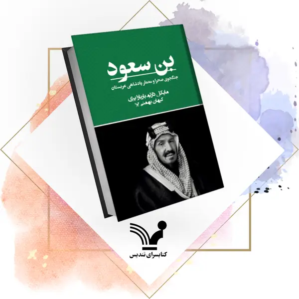 جلد کتاب کتاب بن سعود