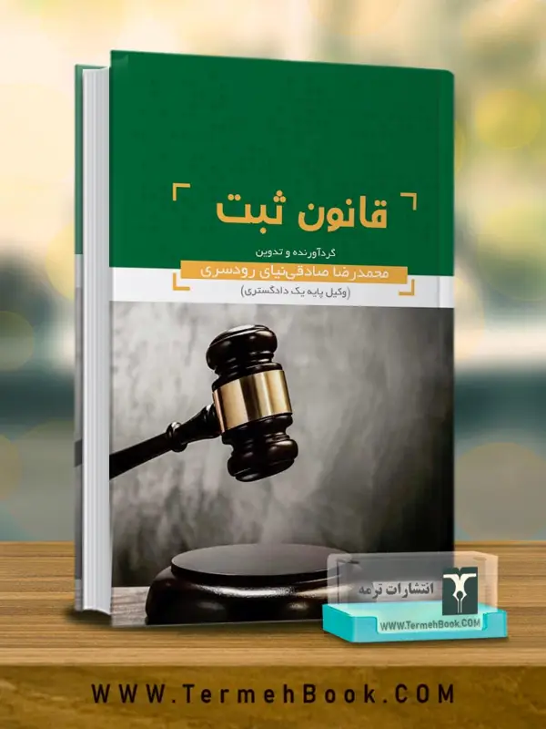 جلد کتاب قوانین ثبت