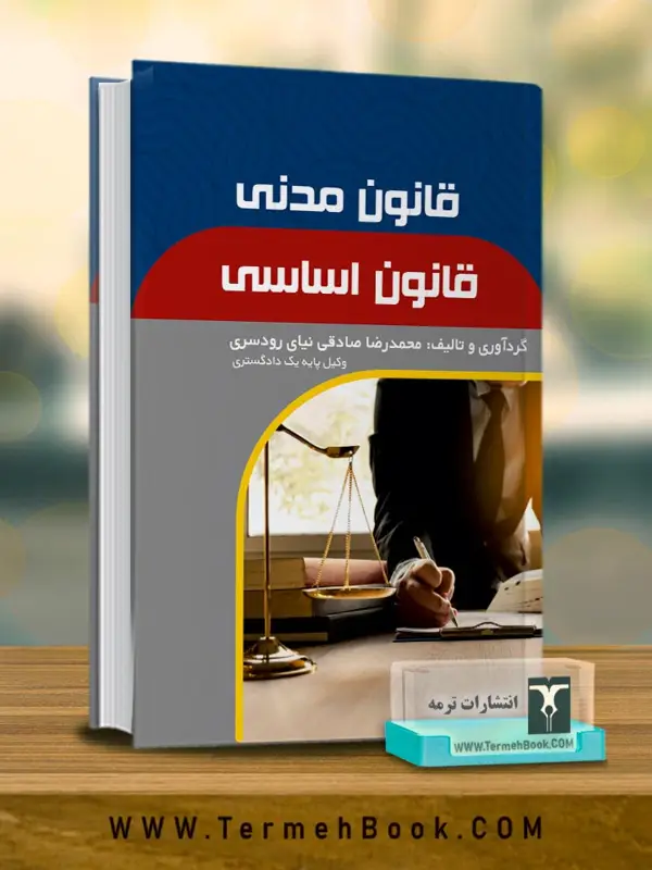 جلد کتاب قانون اساسی