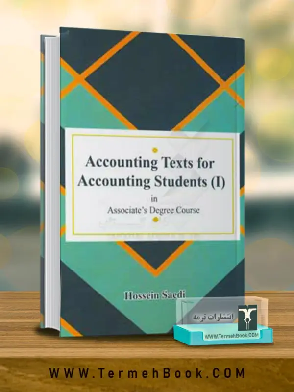 جلد کتاب (1)Accounting Texts for Accounting Students