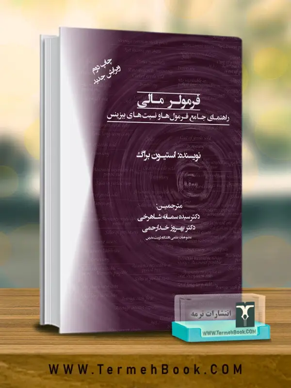 جلد کتاب فرمولر مالی