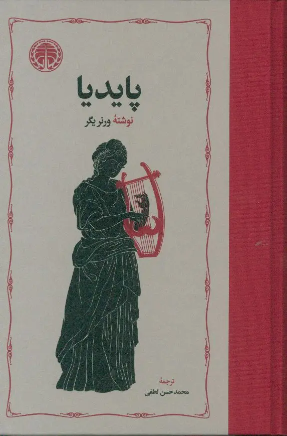 جلد کتاب پایدیا، سه جلدی