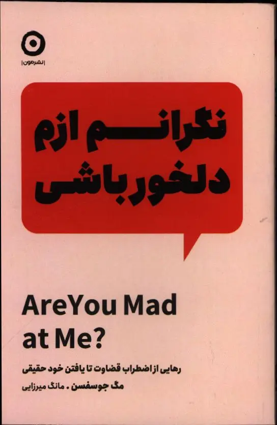 جلد کتاب نگرانم ازم دلخور باشی
