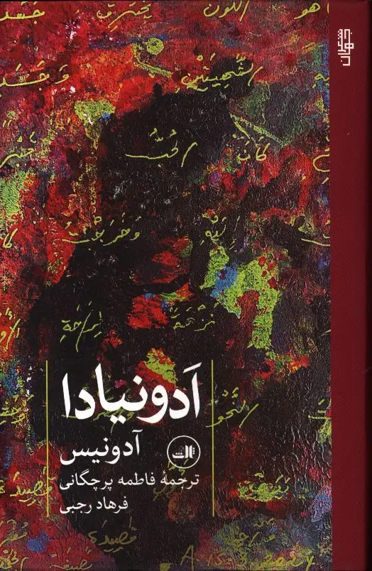 جلد کتاب ادونیادا