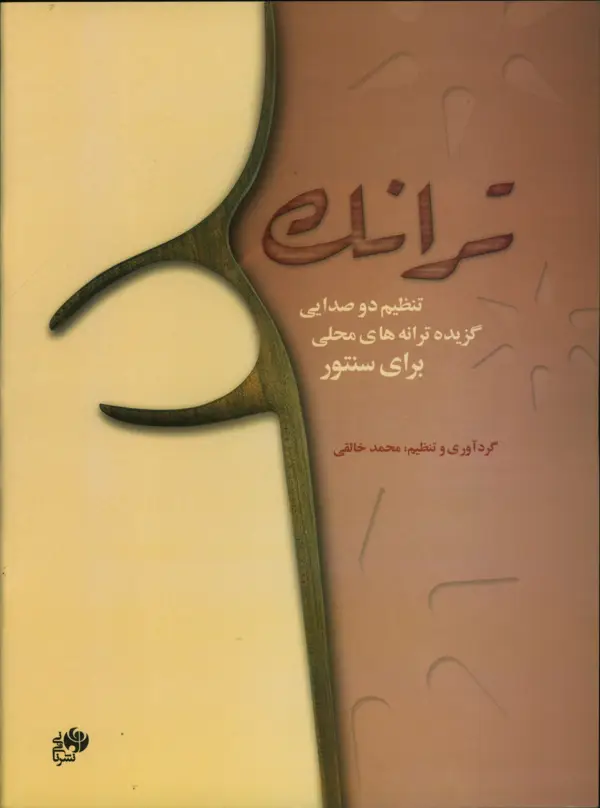 جلد کتاب ترانک