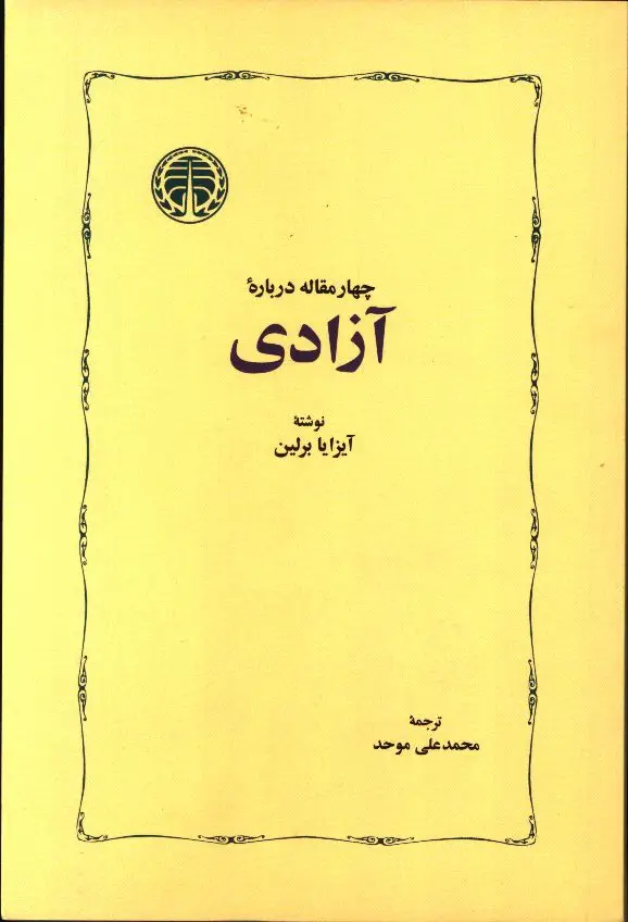 جلد کتاب چهار مقاله درباره ازادی