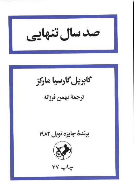 جلد کتاب صد سال تنهایی