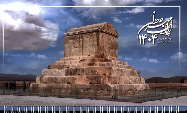 جلد کتاب تقویم رومیزی 1404، ایرانشناسی