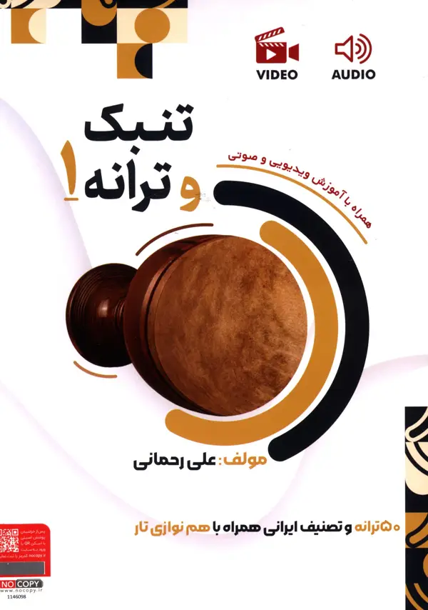 جلد کتاب تنبک و ترانه، جلد اول