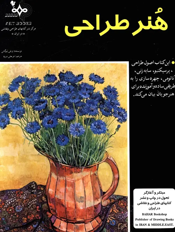 جلد کتاب هنر طراحی