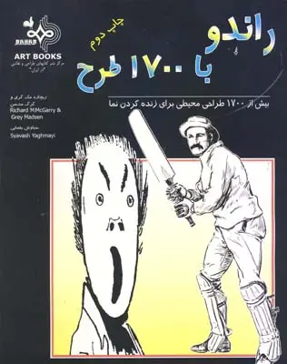 جلد کتاب راندو با 1700 طرح