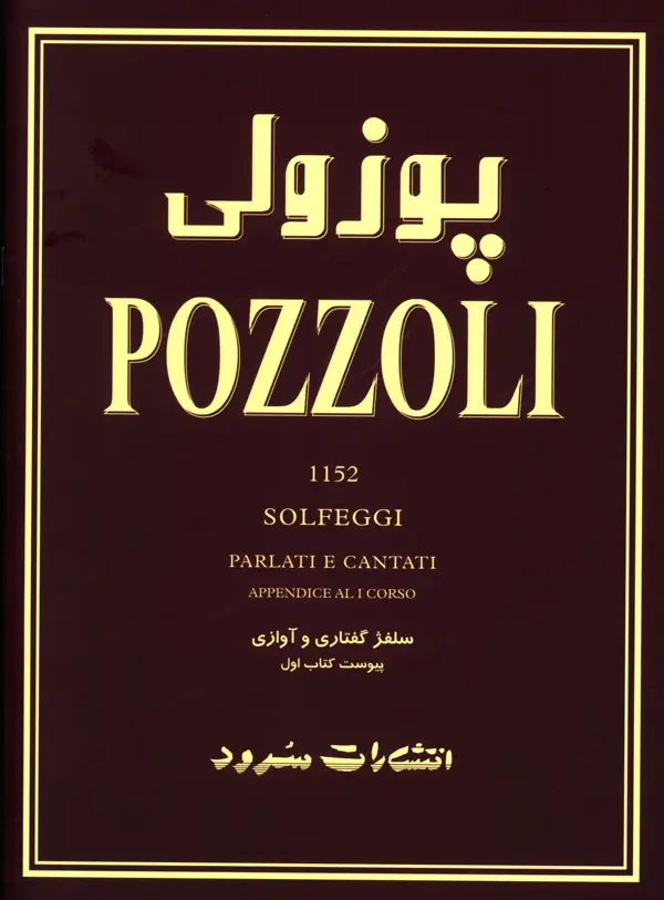 جلد کتاب پوزولی 1152، سلفژ گفتاری و اوازی پیوست کتاب اول