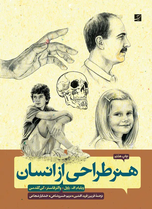جلد کتاب هنر طراحی از انسان