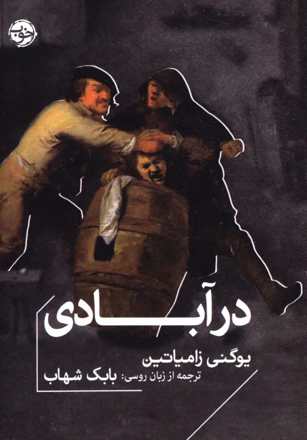 جلد کتاب در ابادی