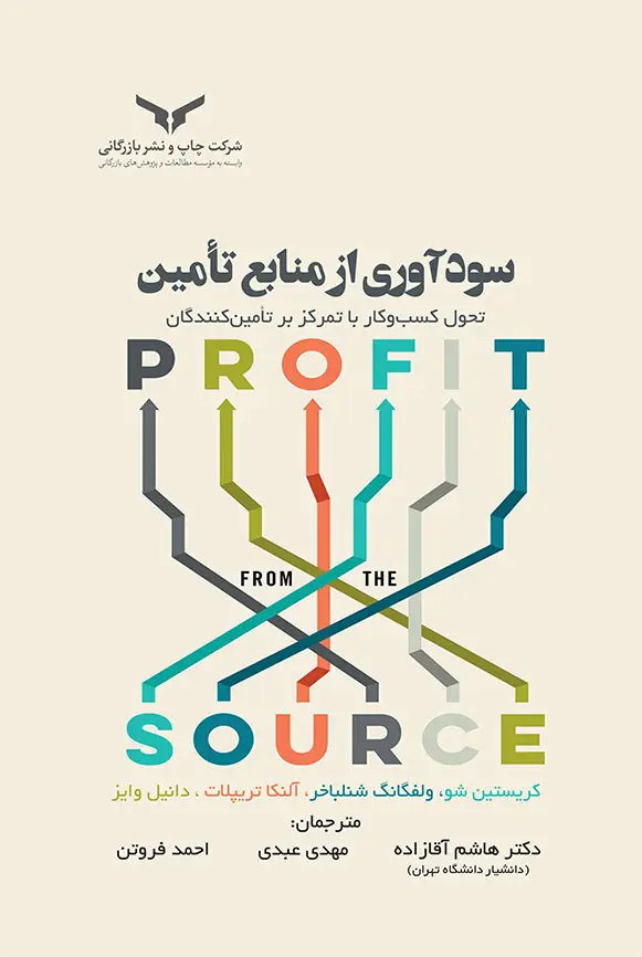 جلد کتاب سوداوری از منابع تامین