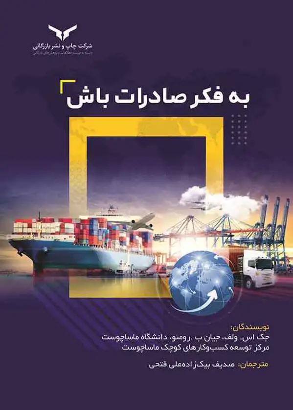 جلد کتاب به فکر صادرات باش