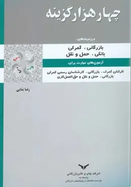 جلد کتاب چهار هزار گزینه