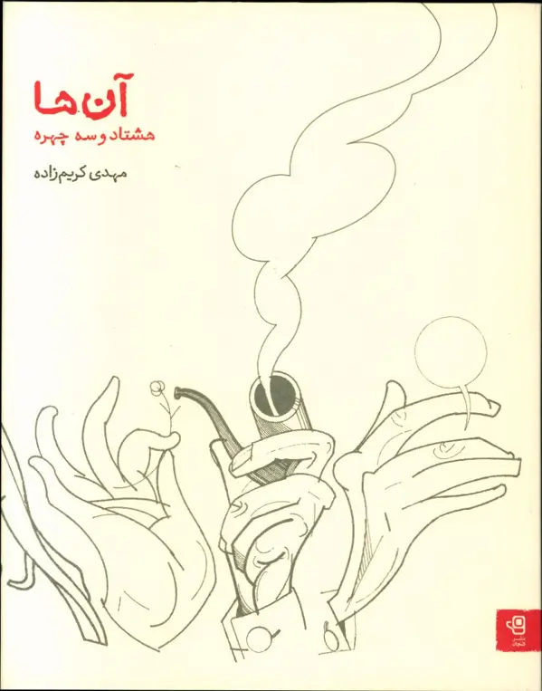 جلد کتاب ان ها، هشتاد و سه چهره