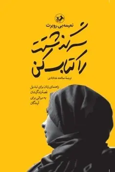 جلد کتاب سرگذشتت را کتاب کن