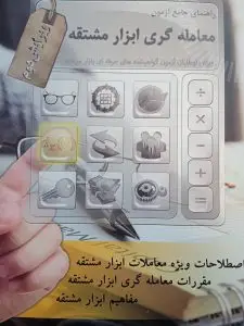 جلد کتاب کتاب معامله گری ابزار های مشتقه