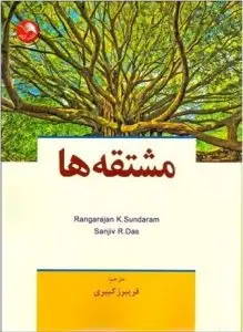 جلد کتاب کتاب مشتقه ها