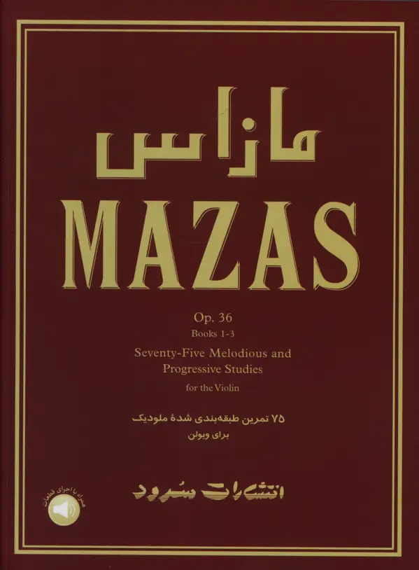 جلد کتاب مازاس، اموزش ویولن