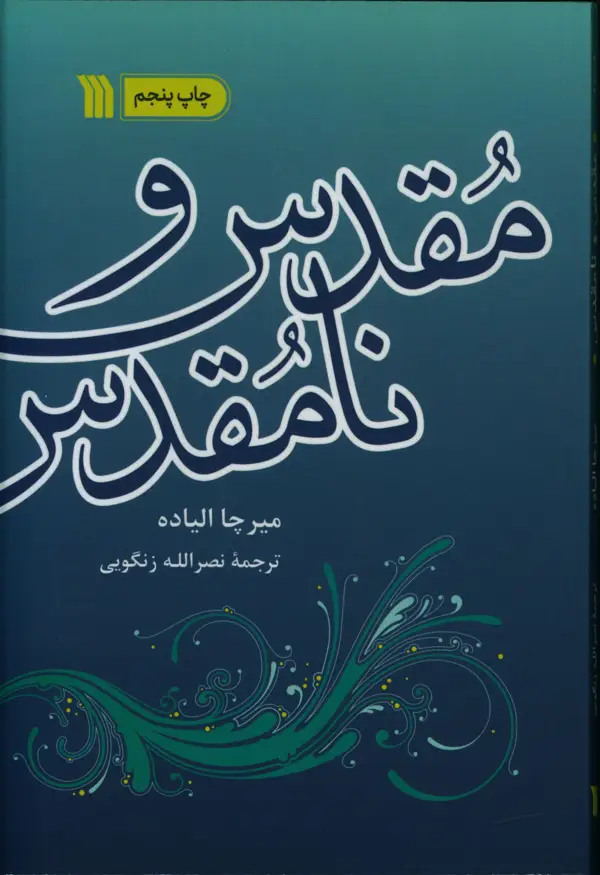 جلد کتاب مقدس و نامقدس
