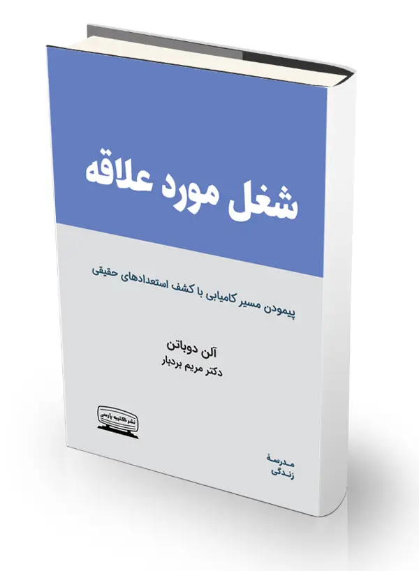 جلد کتاب شغل مورد علاقه