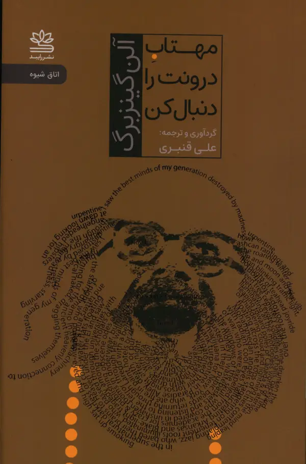 جلد کتاب مهتاب درونت را دنبال کن