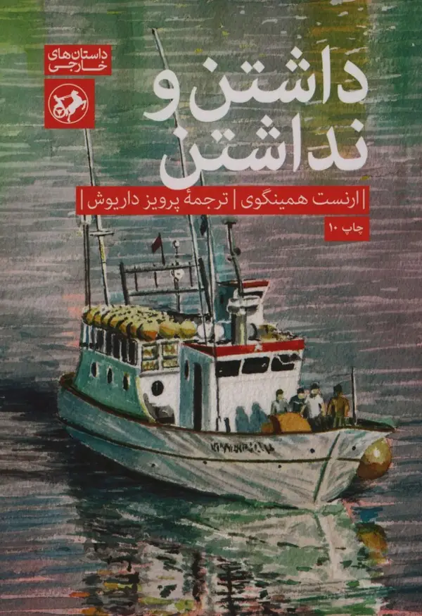 جلد کتاب داشتن و نداشتن